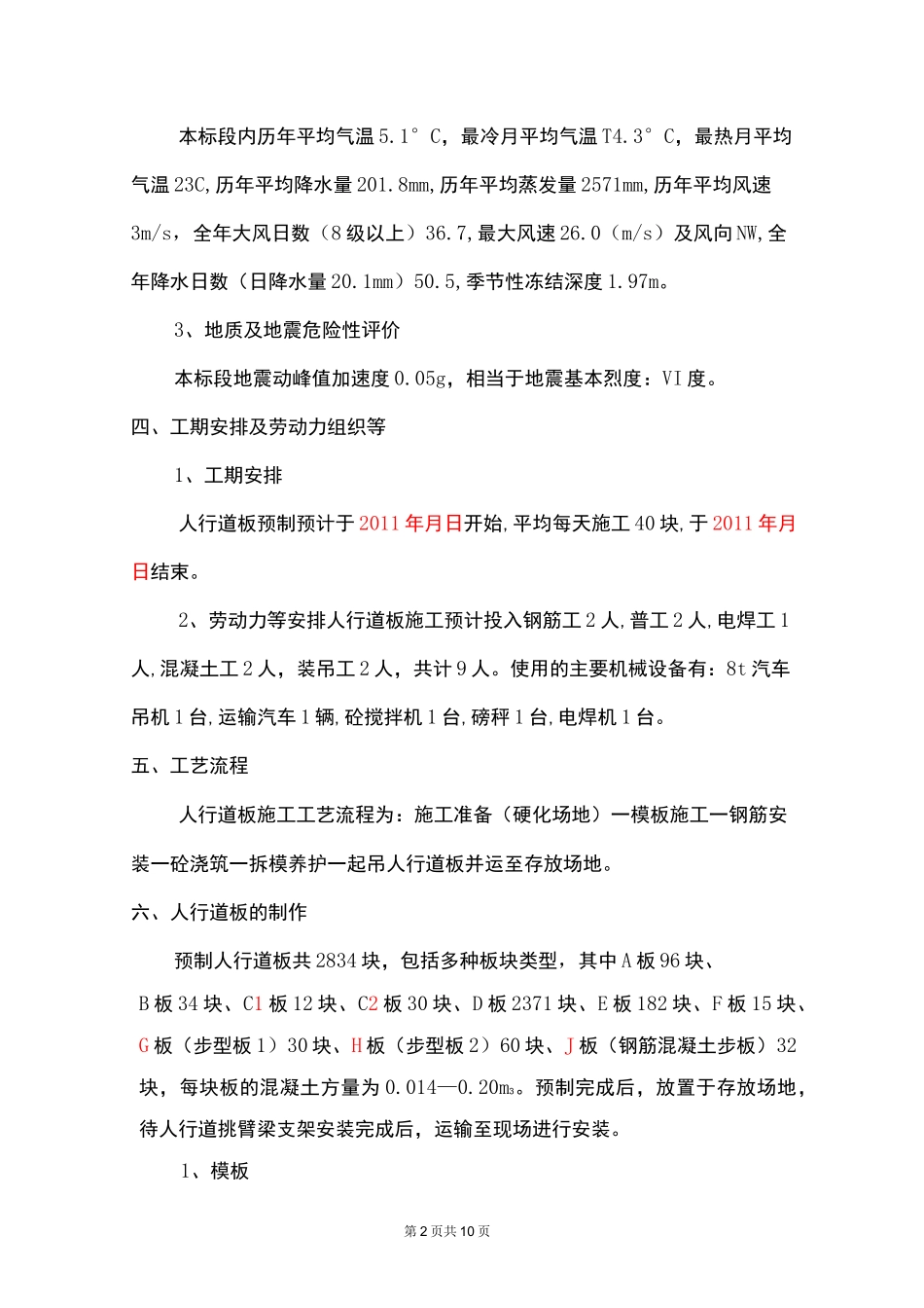 人行道板预制施工方案_第2页