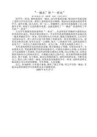 (7)“一桶水”和“一杯水”