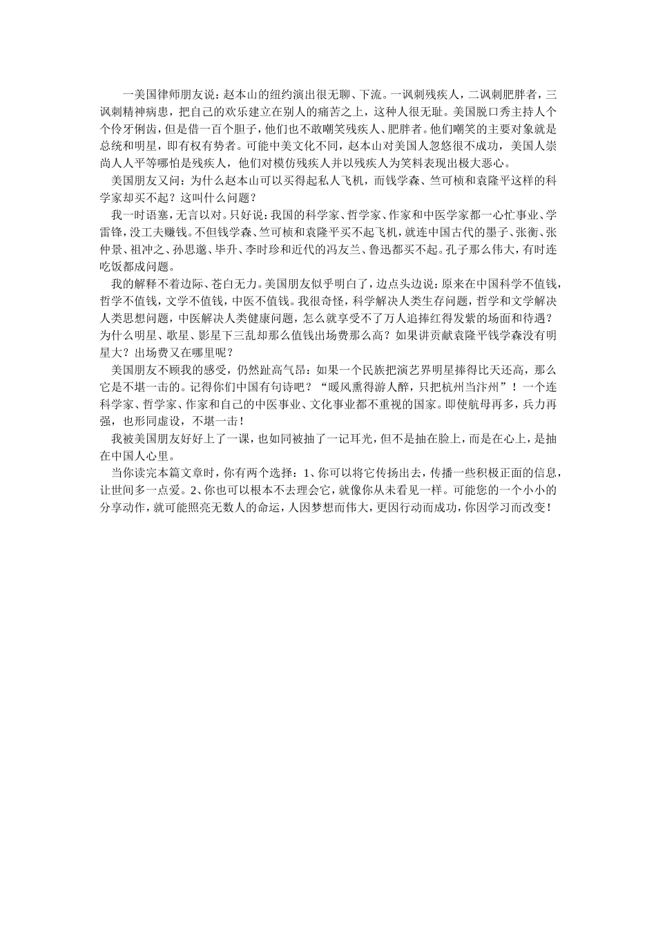 一美国律师朋友说_第1页