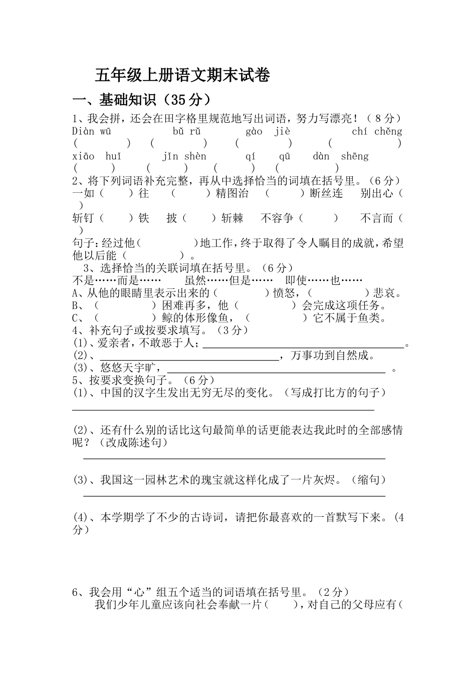 五年级语文（夜应梅）_第1页