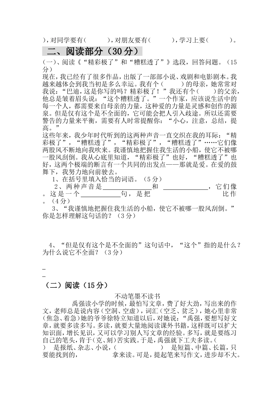 五年级语文（夜应梅）_第2页
