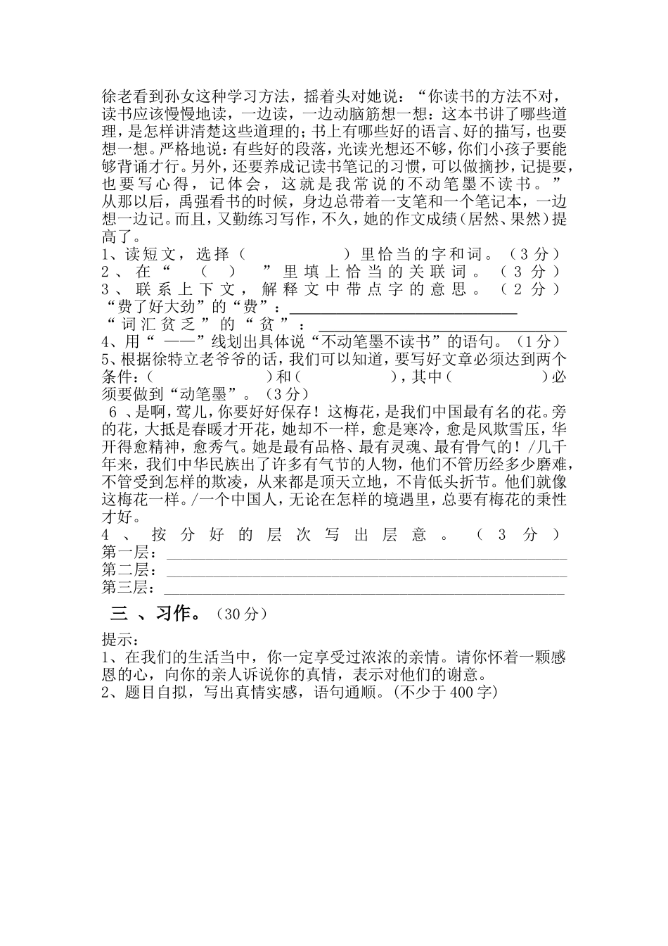 五年级语文（夜应梅）_第3页