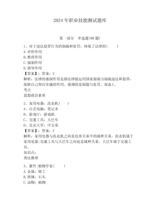 2024年职业技能测试题库附答案【培优b卷】 