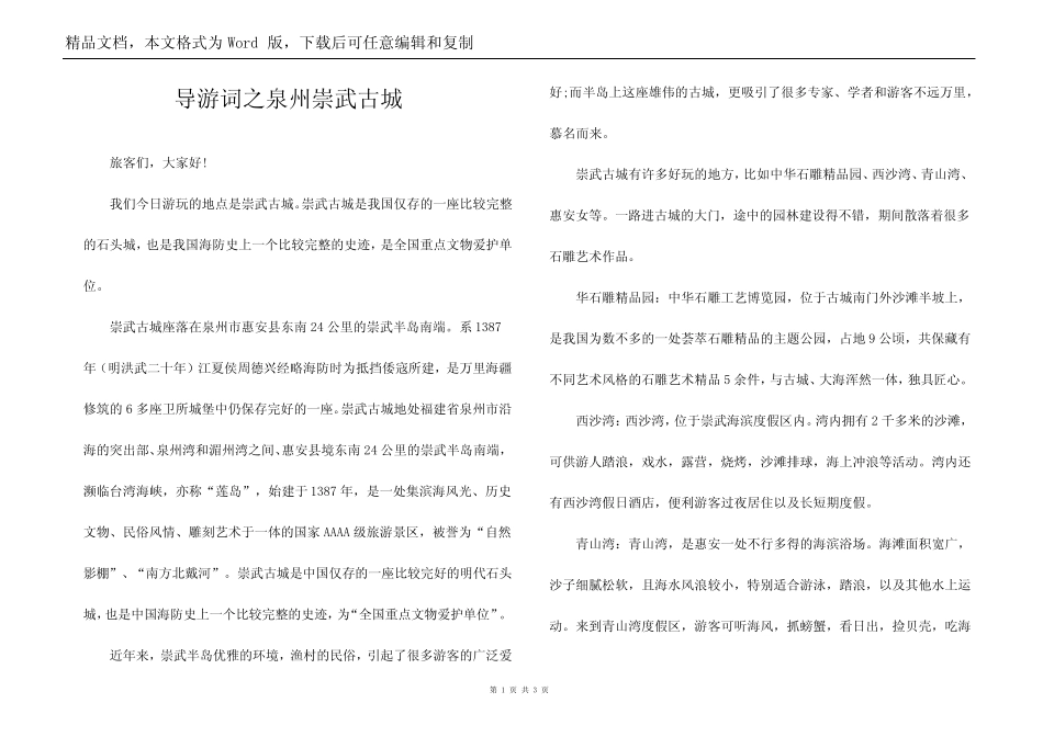 导游词之泉州崇武古城_第1页