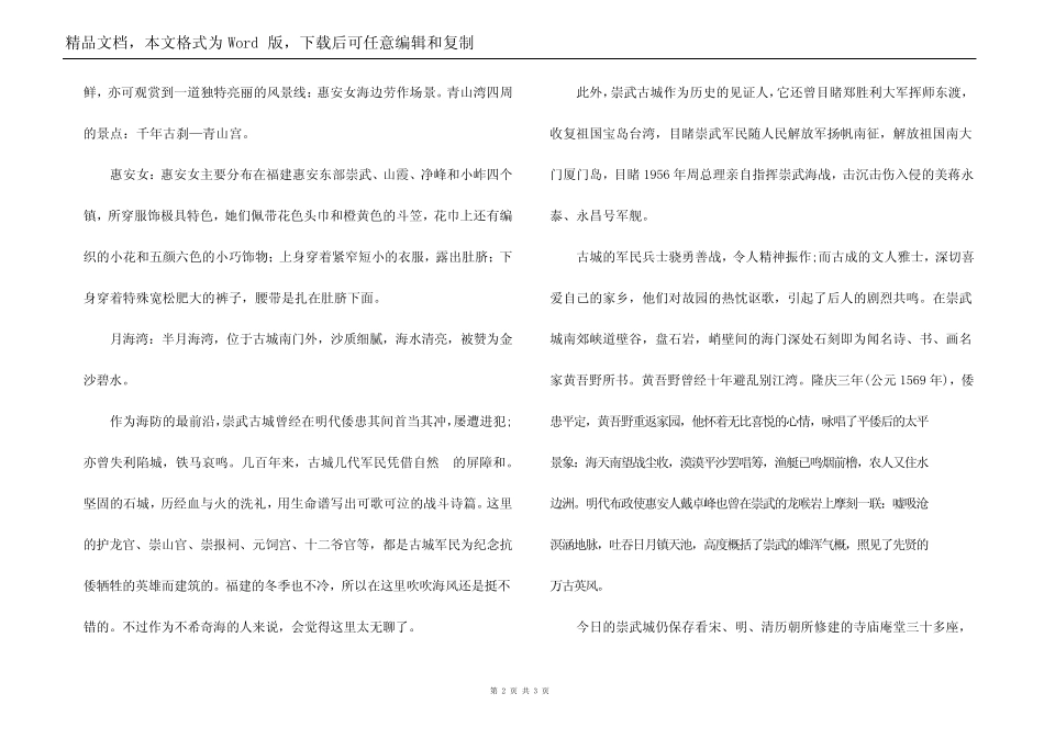 导游词之泉州崇武古城_第2页