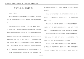 导游词之泉州崇武古城