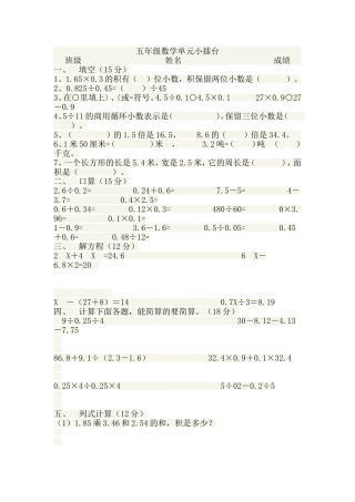 五年级数学单元小擂台