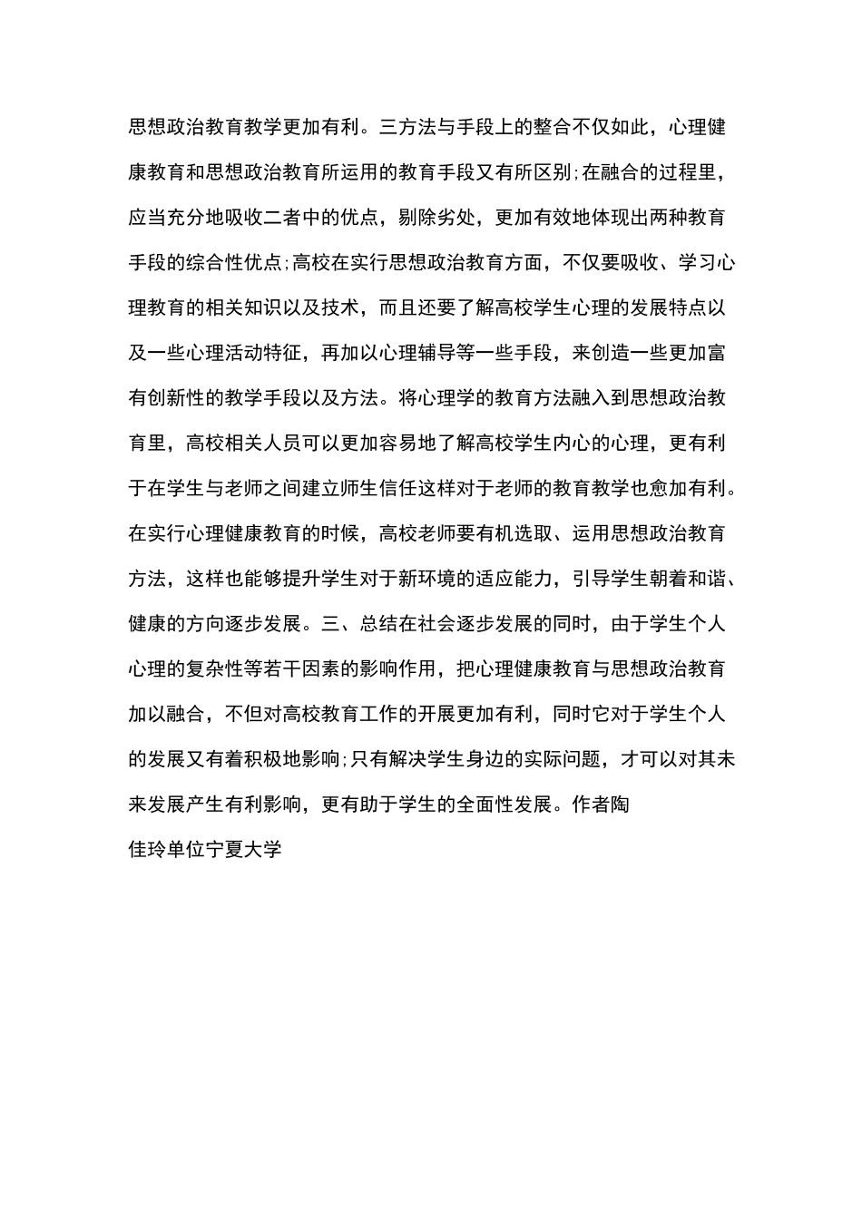 思想政治教育与心理健康教育的整合_第3页