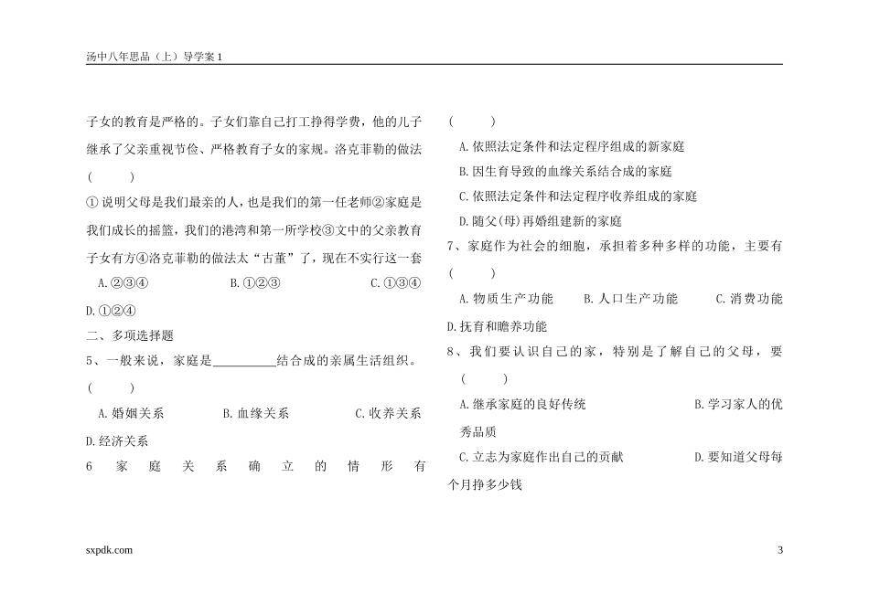 八年级思想品德第一单元导学案-Dajun_第3页