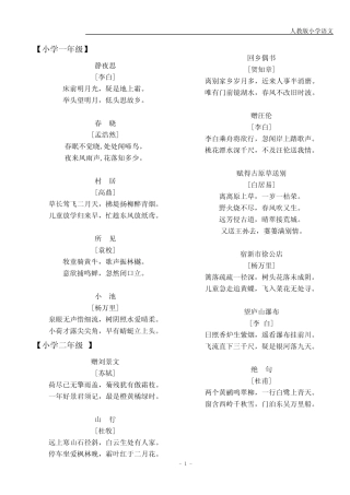 小学语文课本古诗及各册日积月累词语汇总(整理版可直接打印)