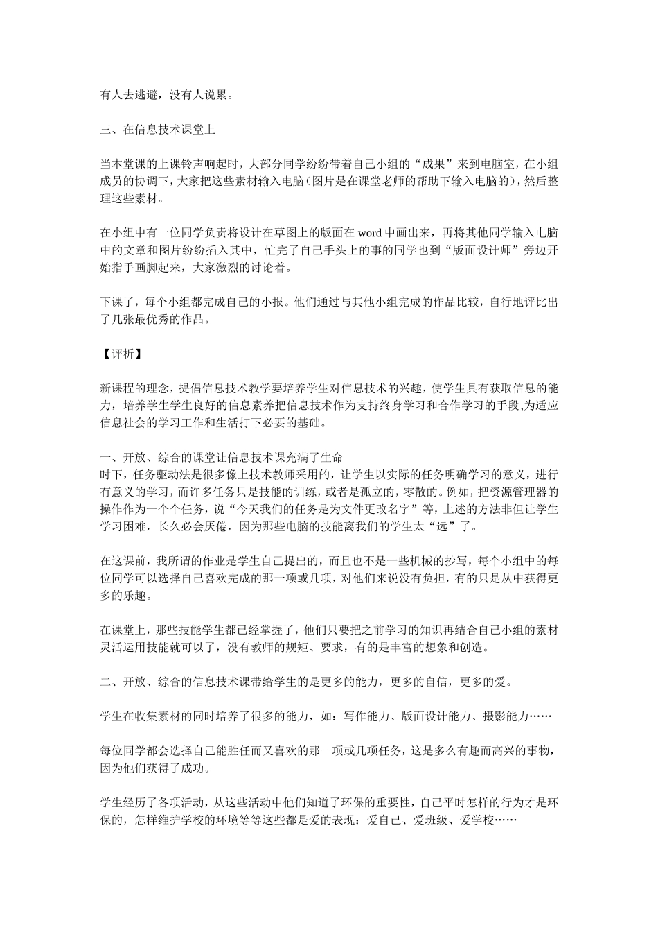 小学信息技术教学案例分析_第2页