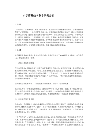 小学信息技术教学案例分析