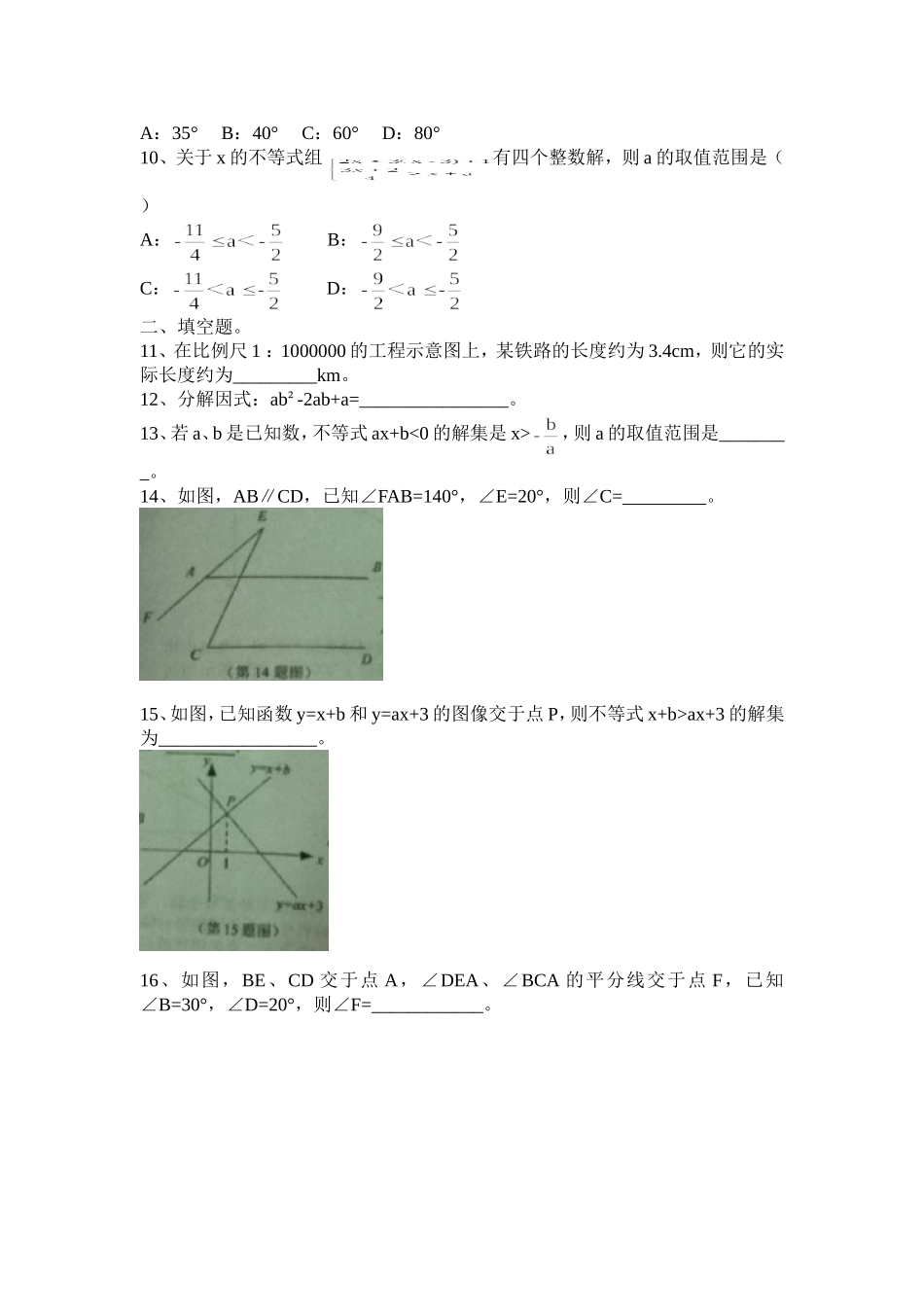 西工大附中2011—2012学年度第二学期期末考试八年级数学试卷_第2页