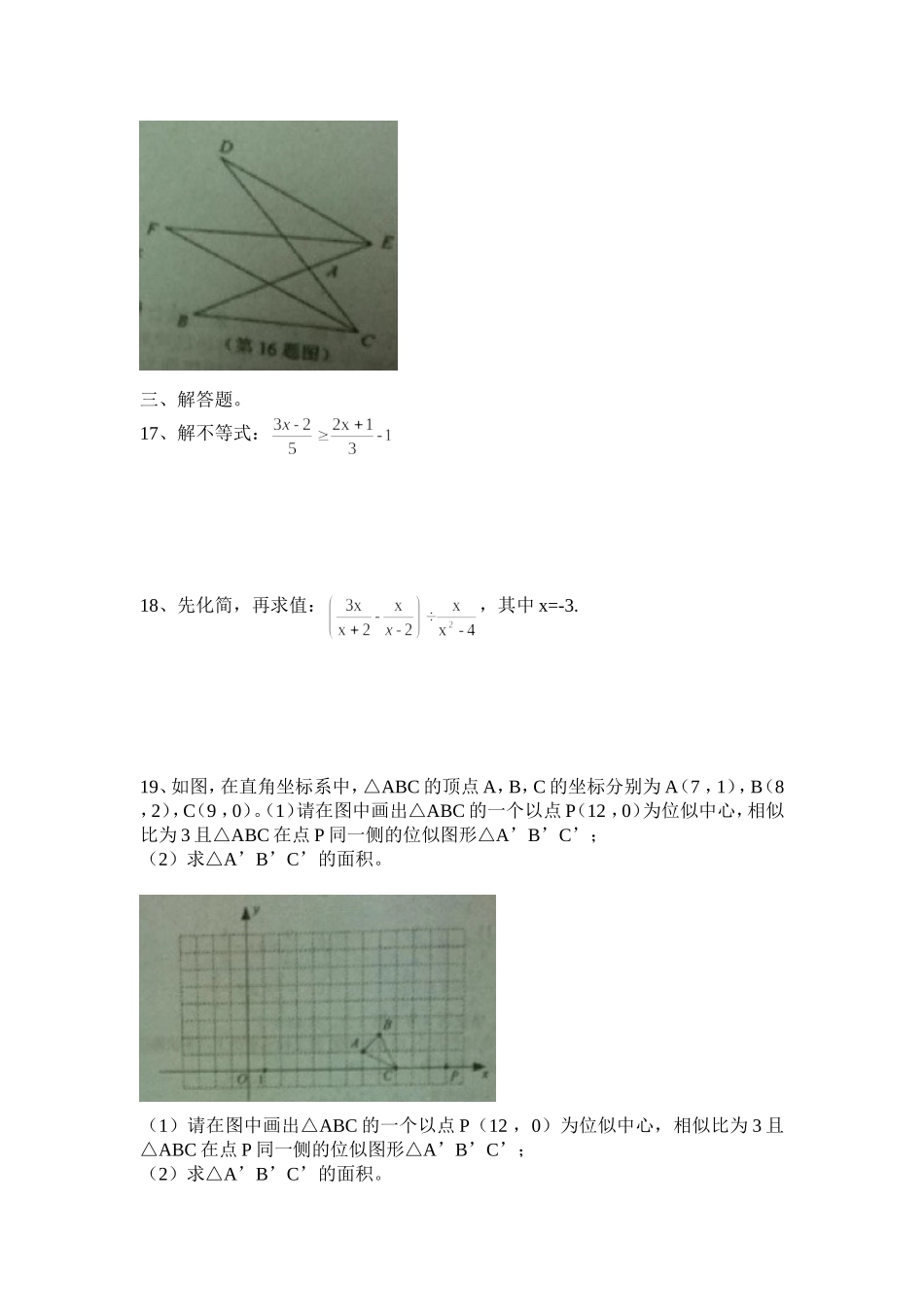 西工大附中2011—2012学年度第二学期期末考试八年级数学试卷_第3页