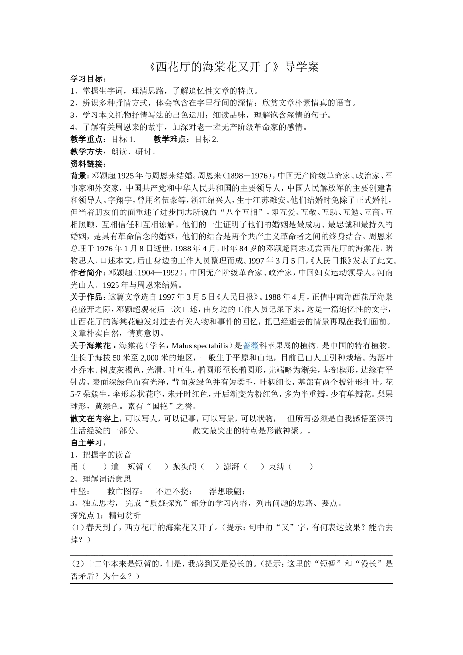 西花厅的海棠花又开了_第1页