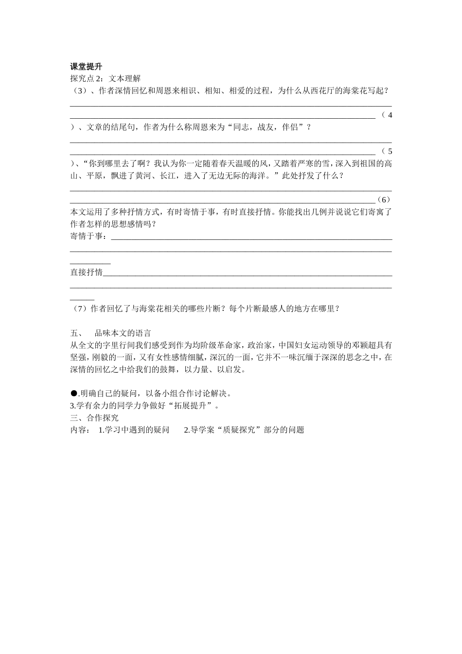 西花厅的海棠花又开了_第2页
