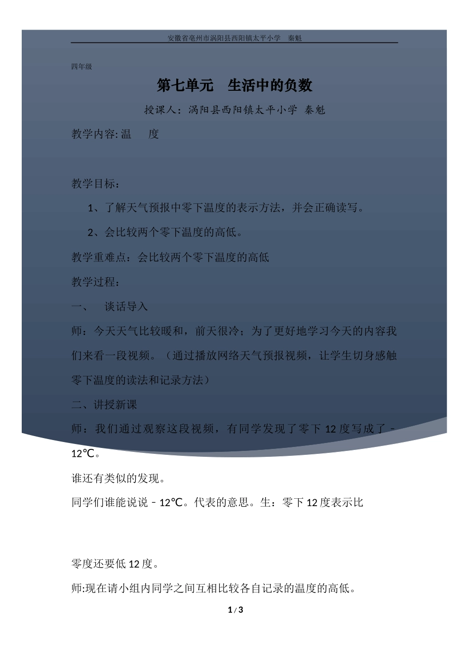 生活中的负数——温度_第2页