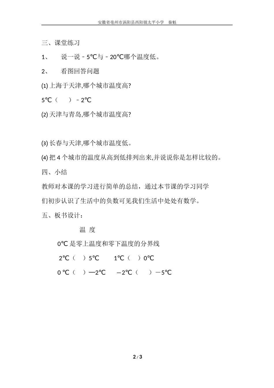 生活中的负数——温度_第3页