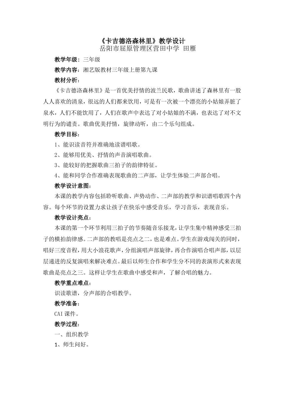 卡吉德洛森林里教案_第1页