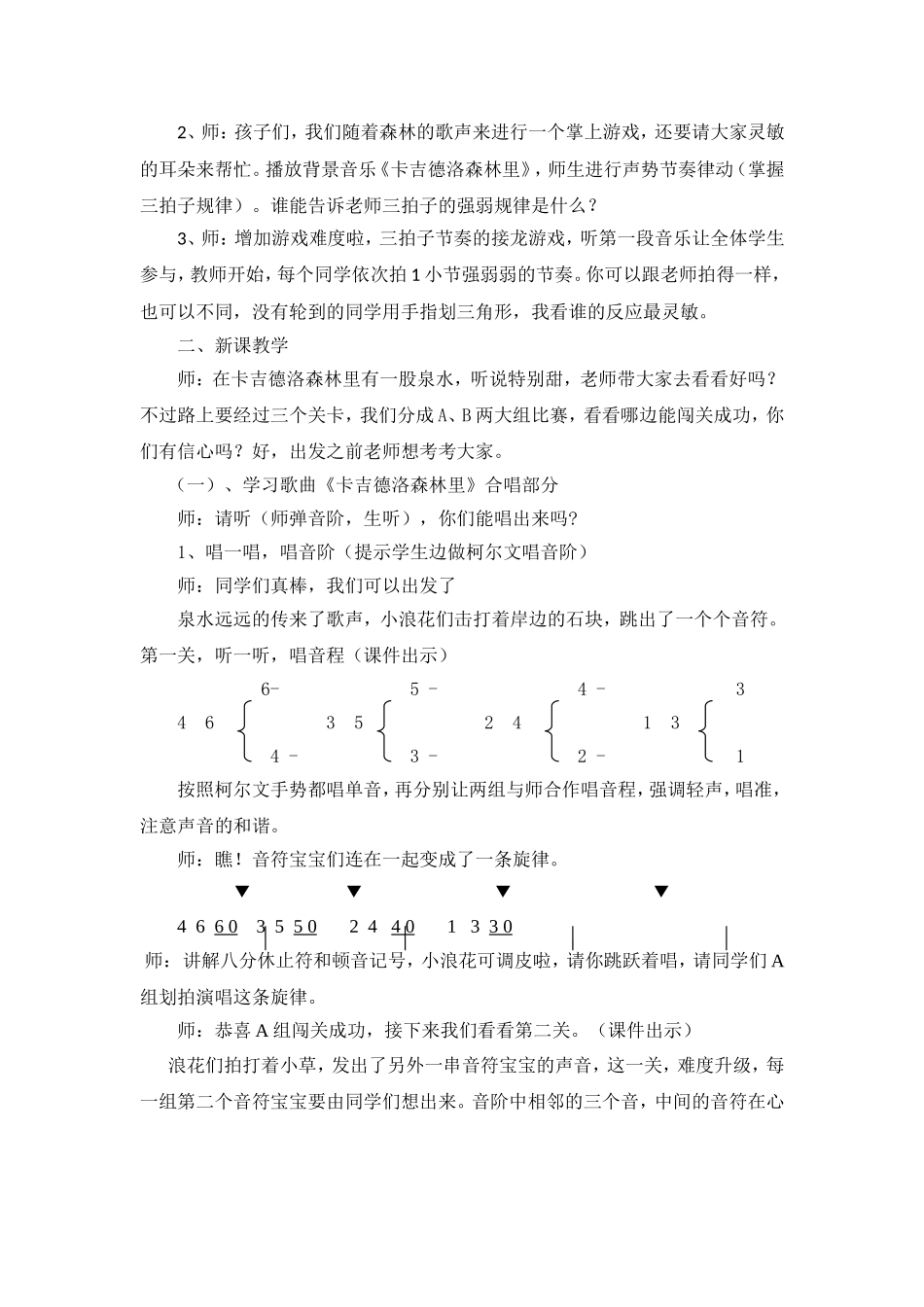 卡吉德洛森林里教案_第2页