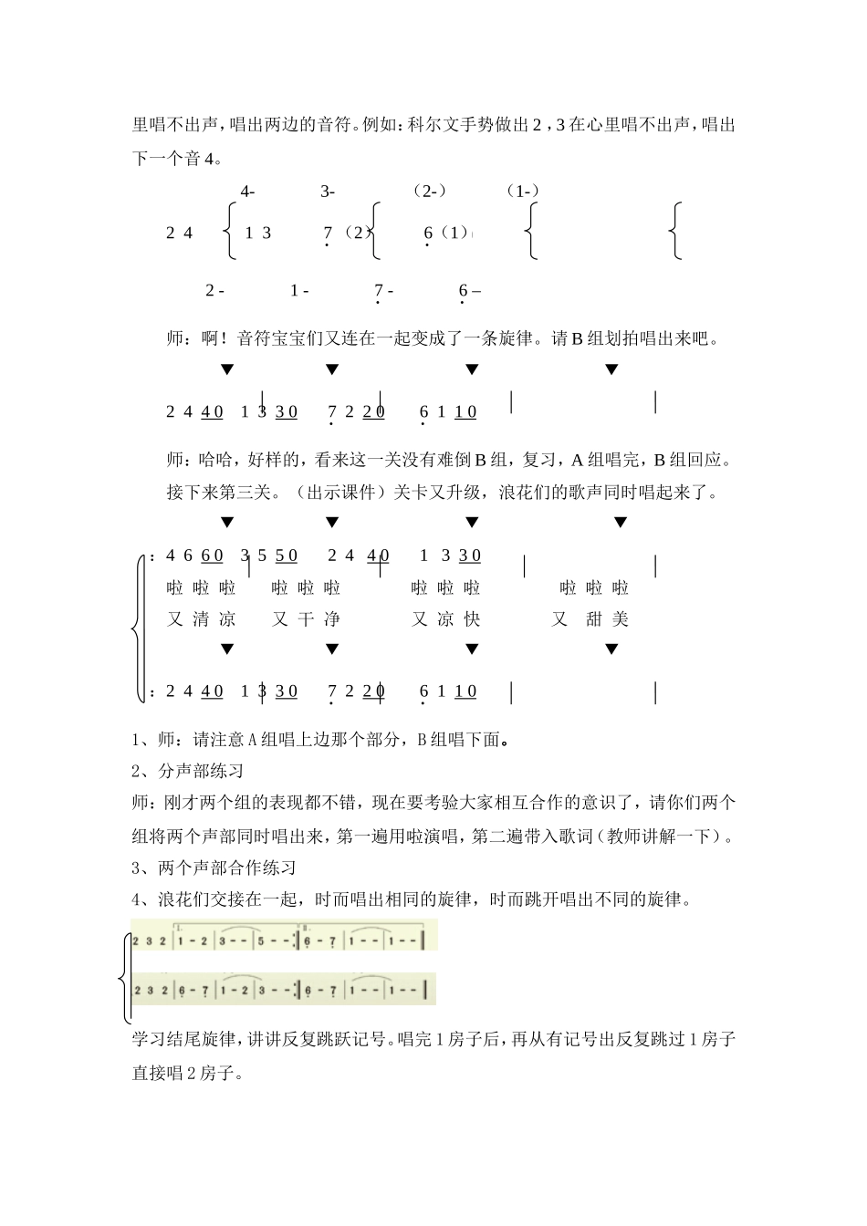 卡吉德洛森林里教案_第3页