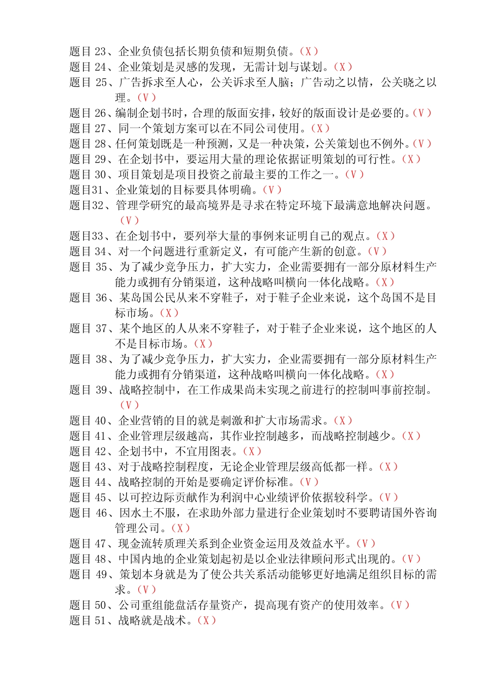 国开形成性考核51778《企业策划》形考任务(1-3)试题及答案 _第2页