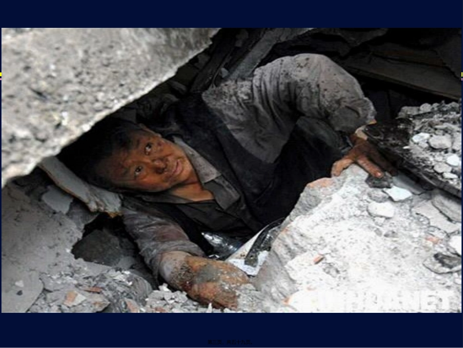 严重多发伤的救治策略1_第3页