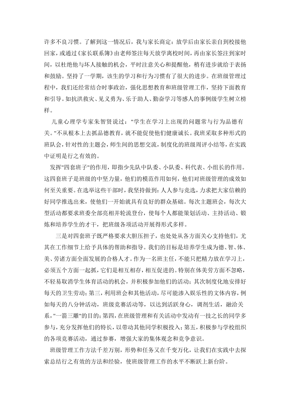 浅谈班级管理的一点体会_第2页