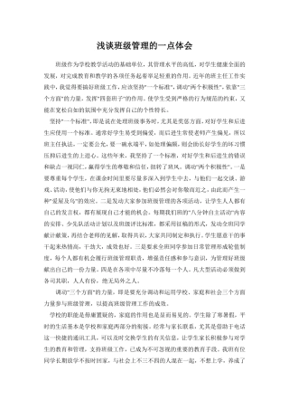 浅谈班级管理的一点体会