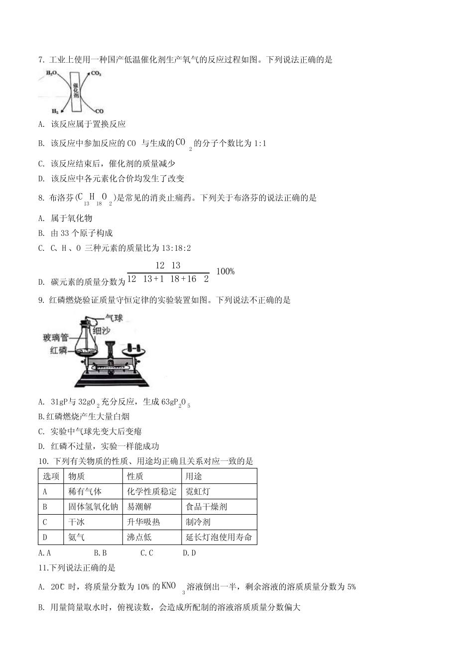 2023年广东省广州市天河区初三一模化学试卷(含答案) _第2页