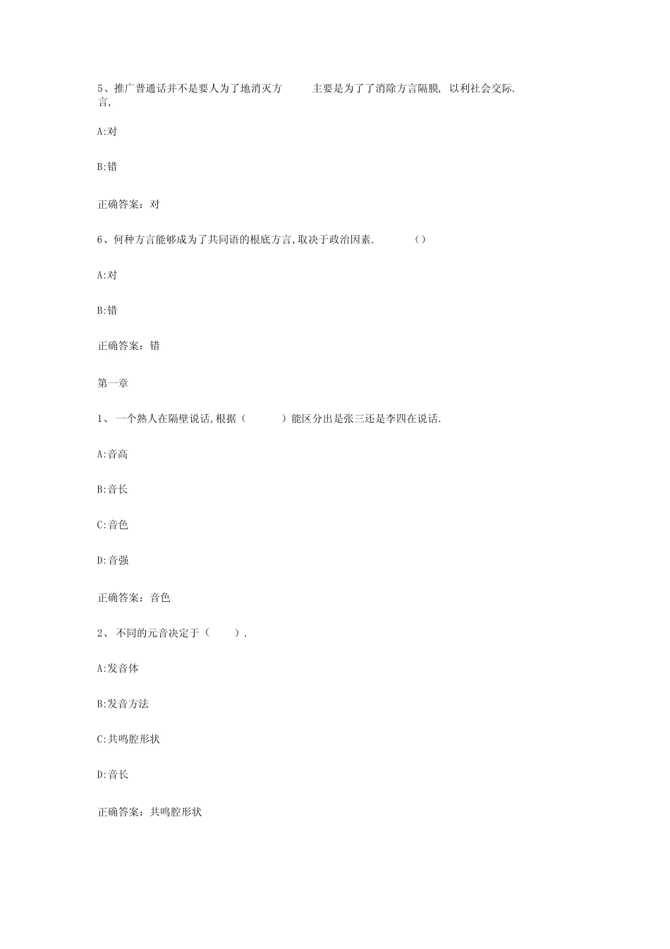 智慧树知到《现代汉语》章节测试答案_第2页