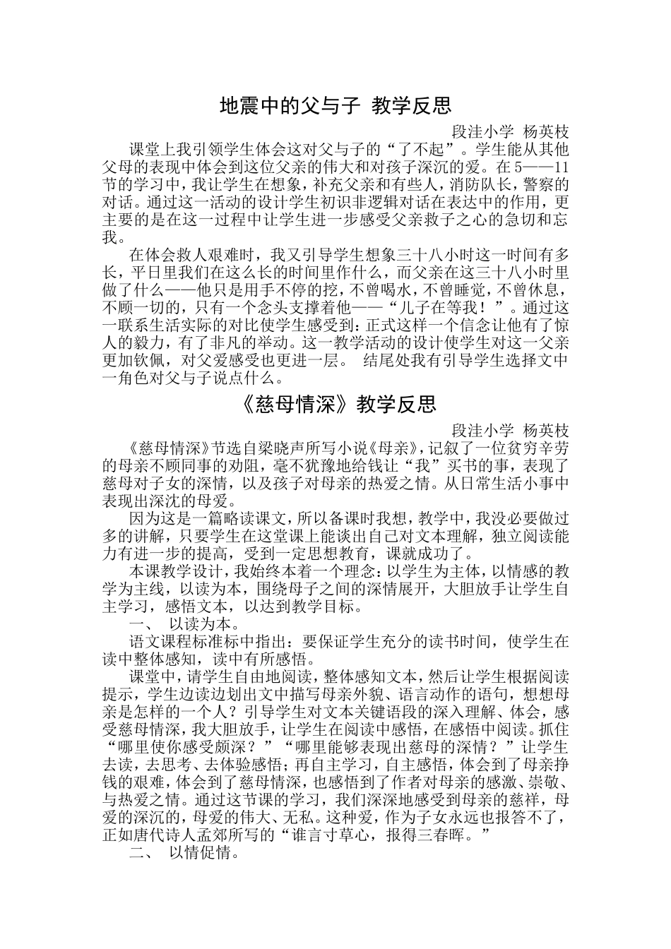 地震中的父与子教学反思_第1页