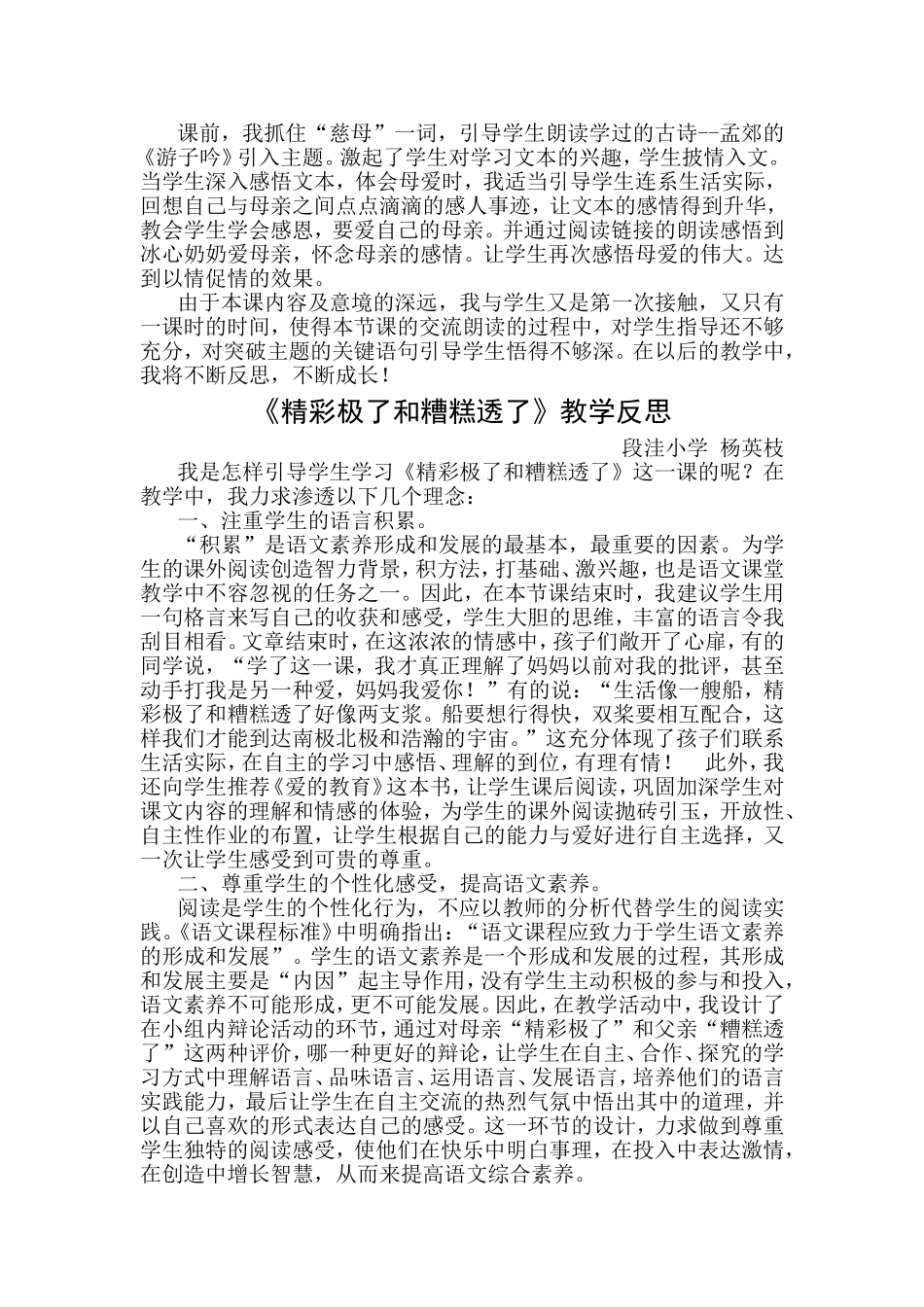 地震中的父与子教学反思_第2页