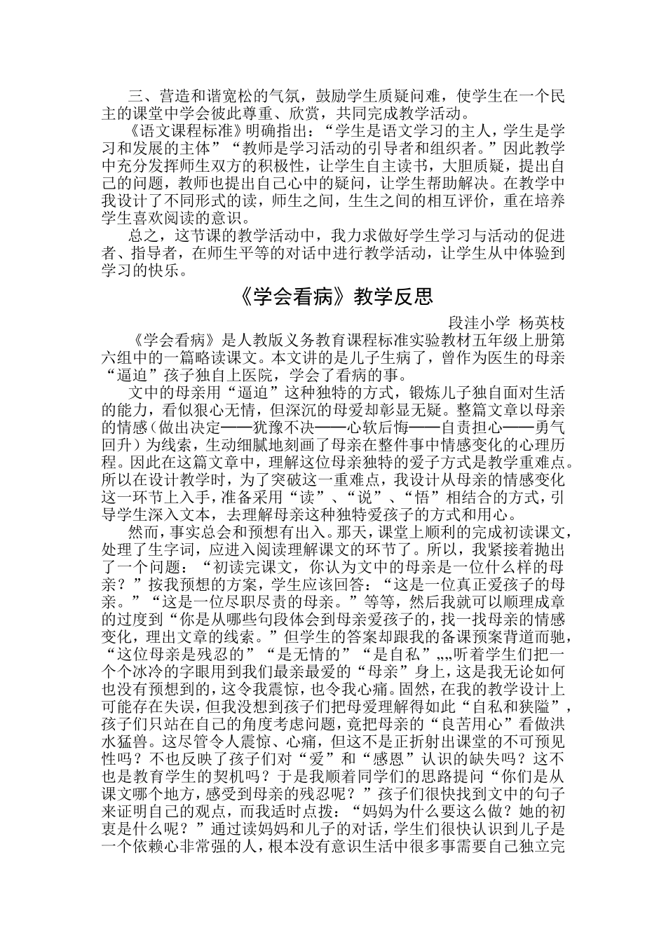 地震中的父与子教学反思_第3页