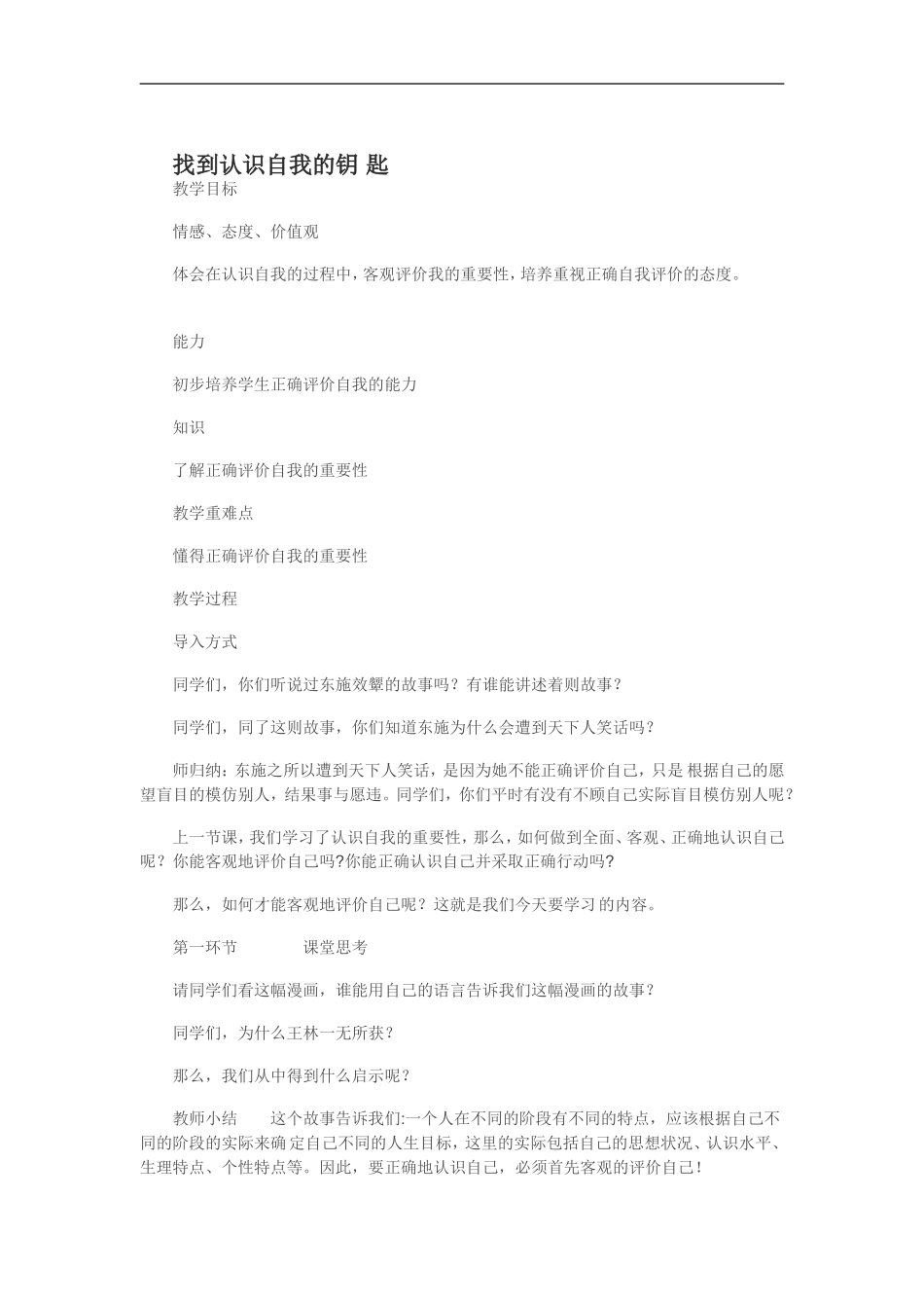 找到认识自我的钥匙_第1页