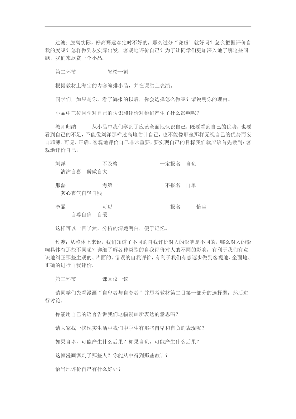找到认识自我的钥匙_第2页
