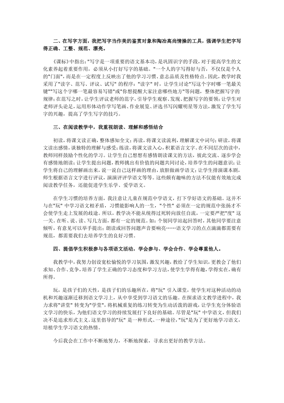 微课题报告平房区保国四校王春丽_第2页