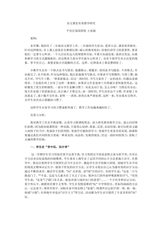 微课题报告平房区保国四校王春丽