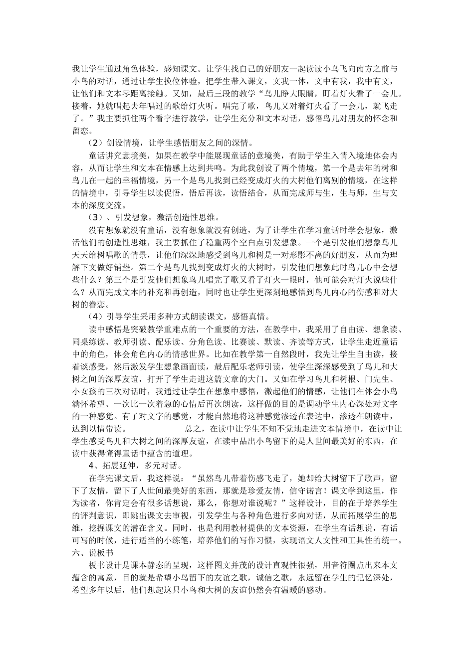 去年的树x说课稿_第2页