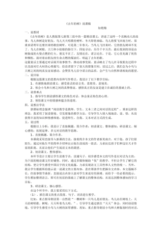 去年的树x说课稿