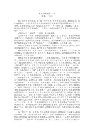 于永正谈备课（一）