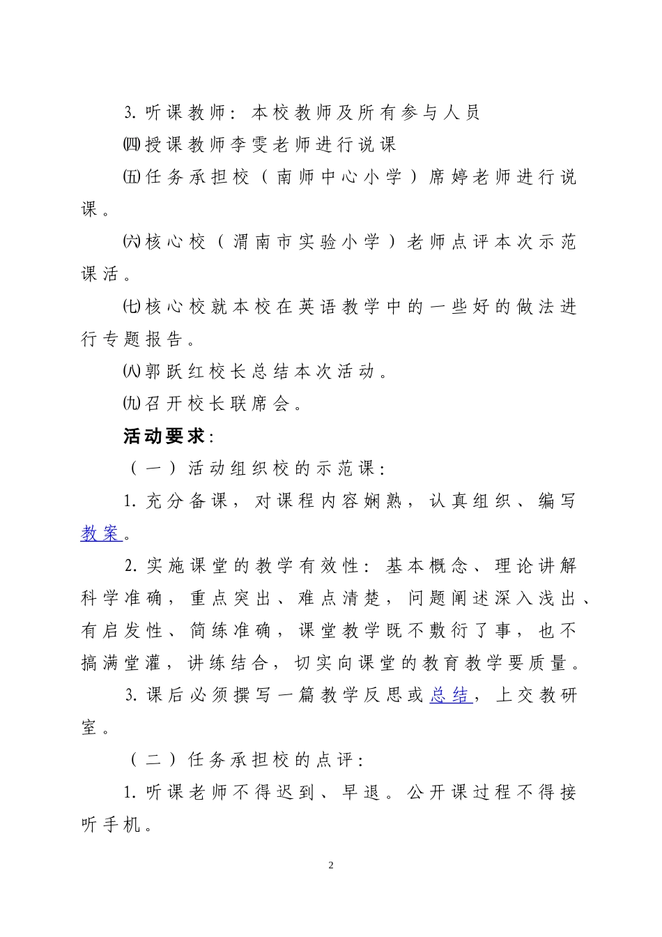 故市镇中心小学共同体活动方案（修订）_第2页