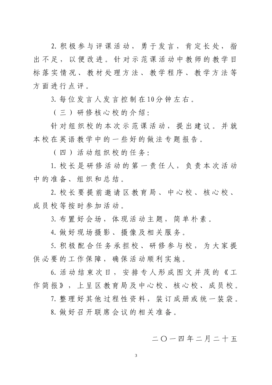 故市镇中心小学共同体活动方案（修订）_第3页