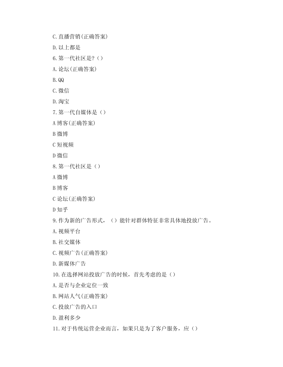 新媒体营销测验试题与答案 _第2页
