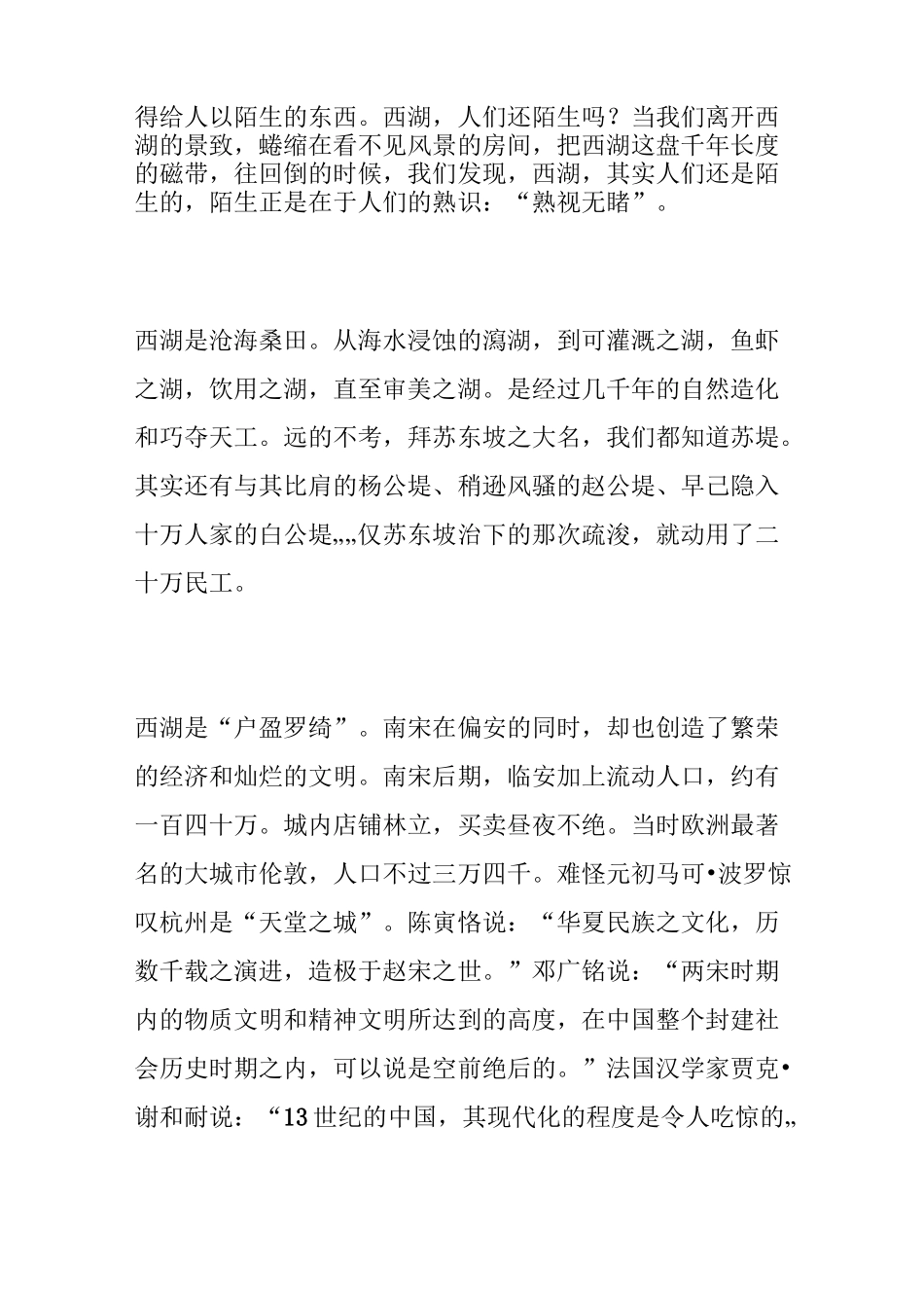 十集电视纪录片《西湖》解说词_第2页