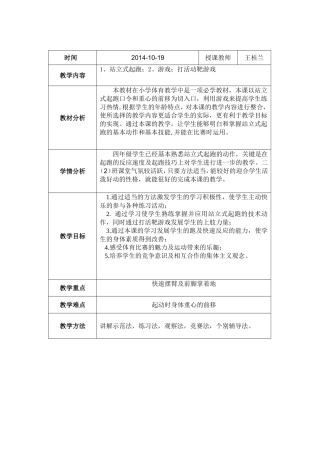 站立式起跑教案(小学)