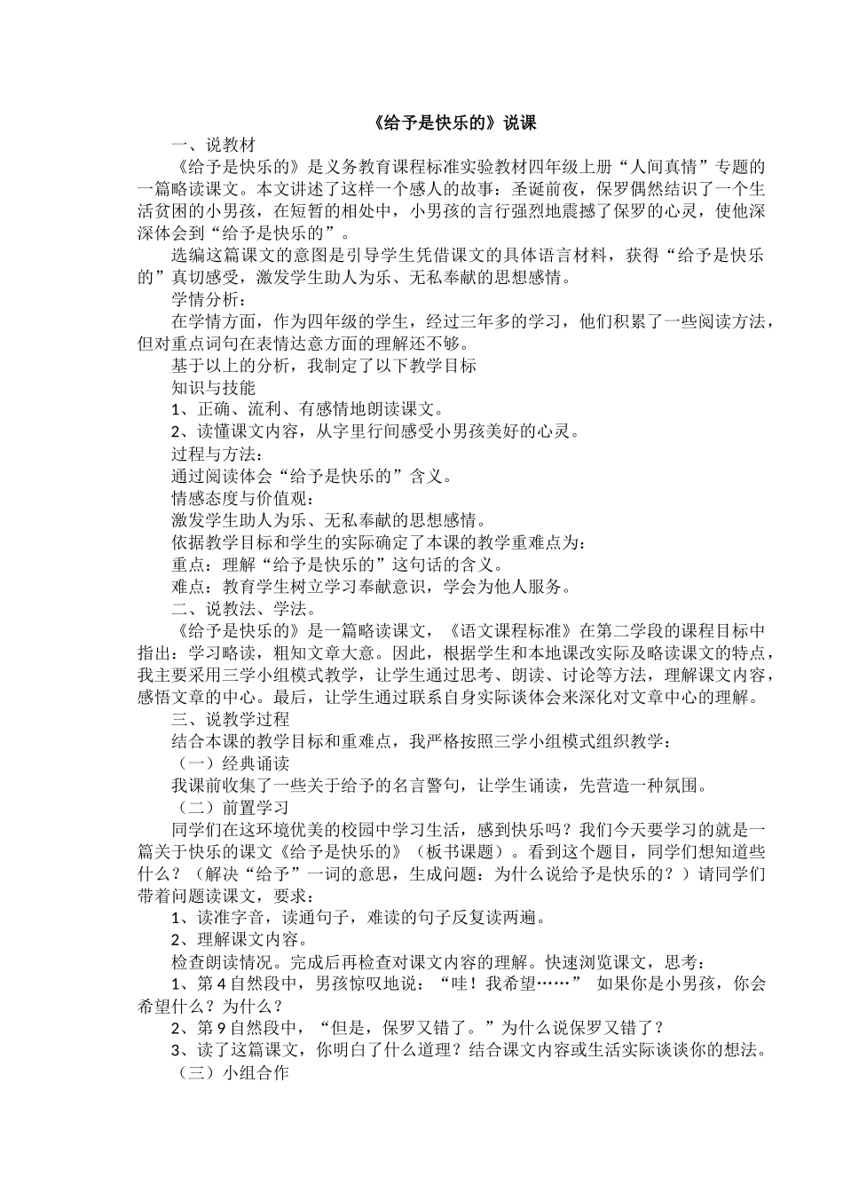 《给予是快乐的》说课_第1页