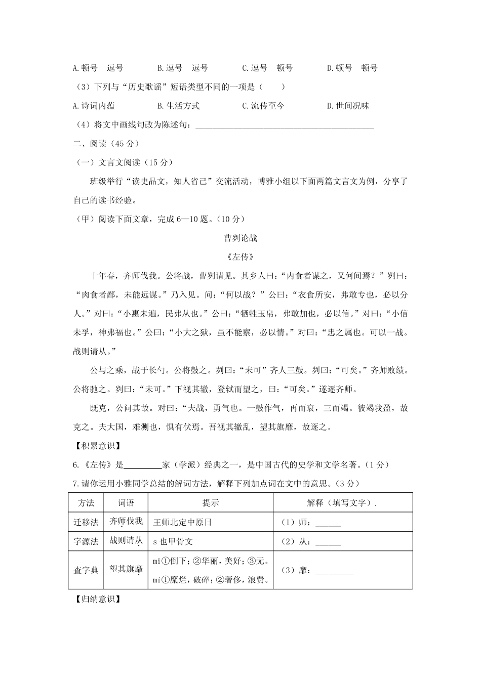2023年吉林省中考语文试题及答案 _第2页