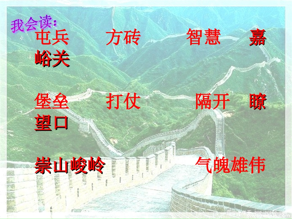 四年级语文上册《长城》的课件_第3页