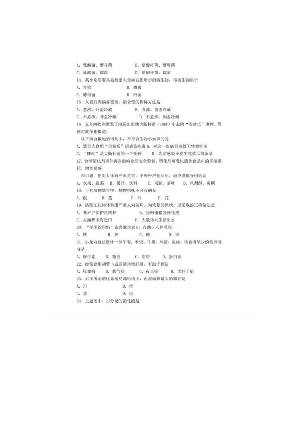 2019年初中生物会考试卷及答案(共4套) _第2页